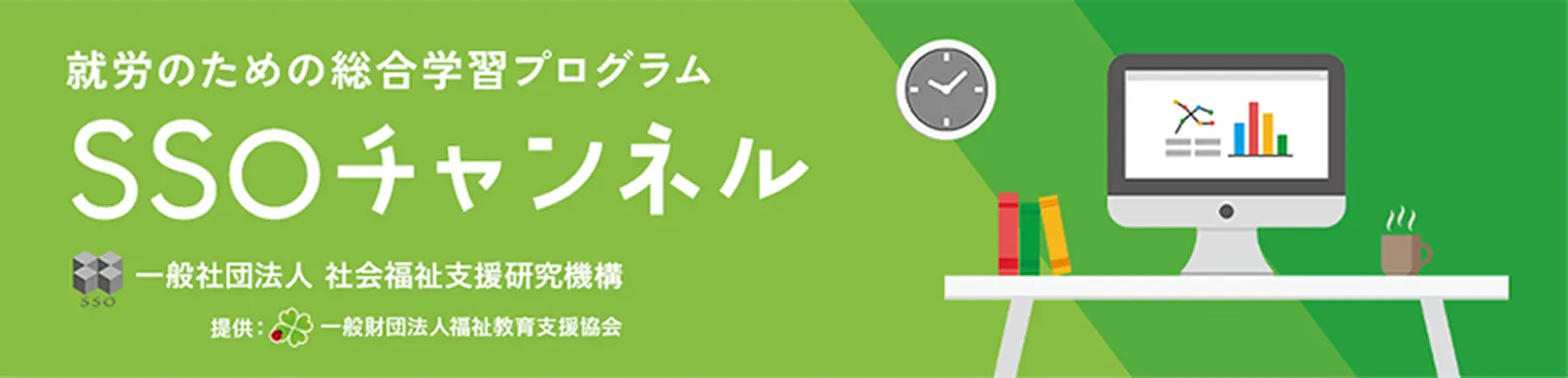 オリジナルコンテンツ＜SSOチャンネル＞