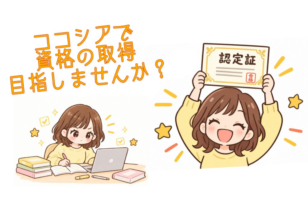 資格で就職を勝ち取ろう！のイメージ画像